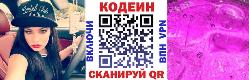 Codein напиток Lean (лин)  Купить  Липки 